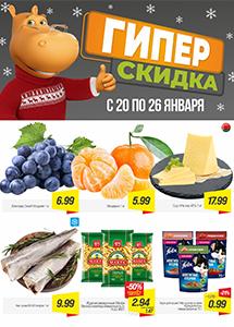Скидки и акции в магазинах "ГИППО"!